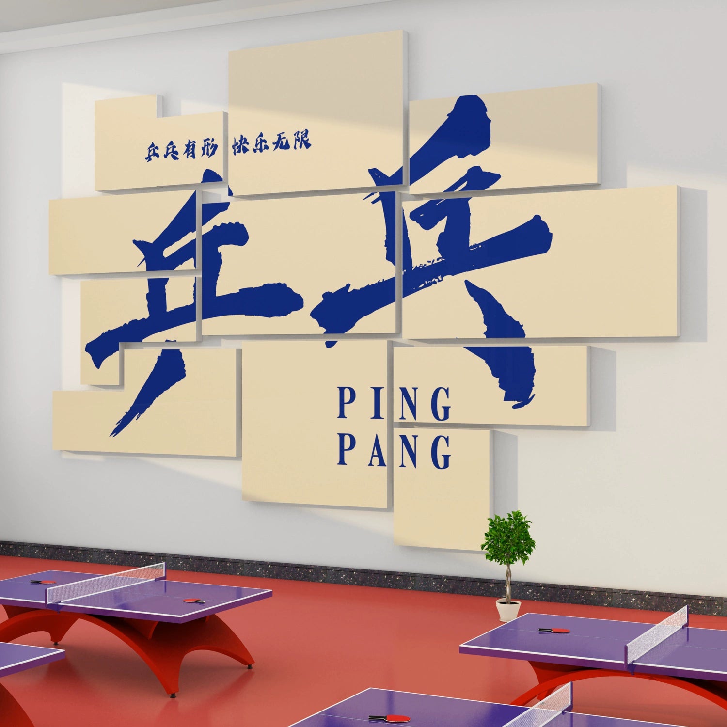 Table Tennis Room Culture Wall Decoration Painting Sports Hall Activity Center Poster Layout Background Wall Sticker